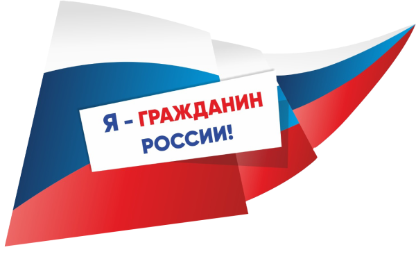 Я гражданин России