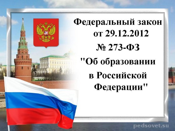Государство РФ