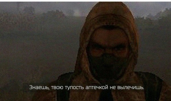 Сталкер для важных переговоров