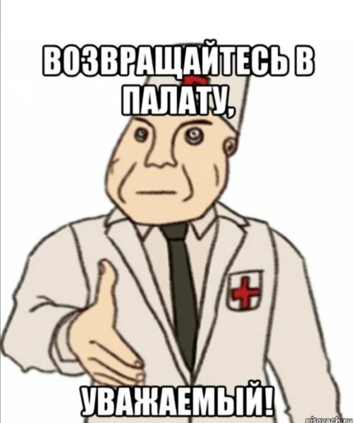 Дурка Мем