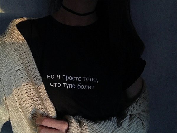 Грустные сохраненки с надписями