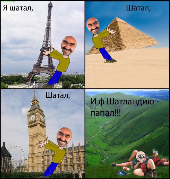Я твой дом труба шаталь