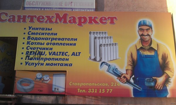 Твой труба шатал