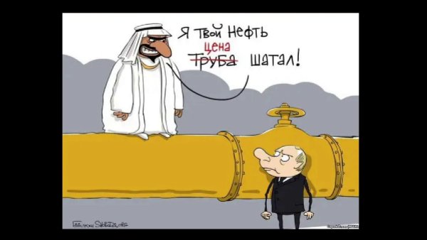 Саудовская Аравия карикатуры