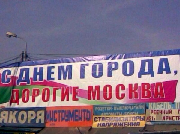 С днем города прикольные