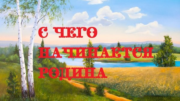 С чего начинается Ролина
