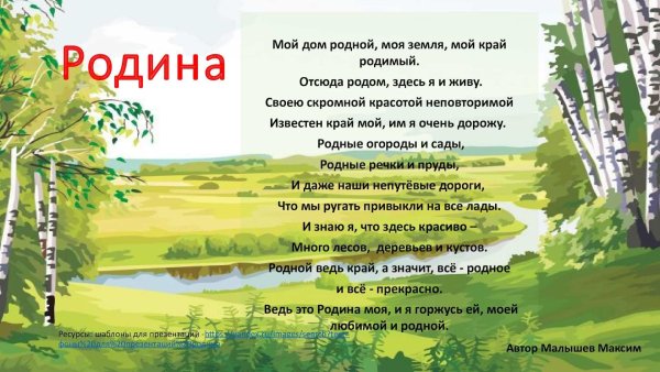 Стихи о родине