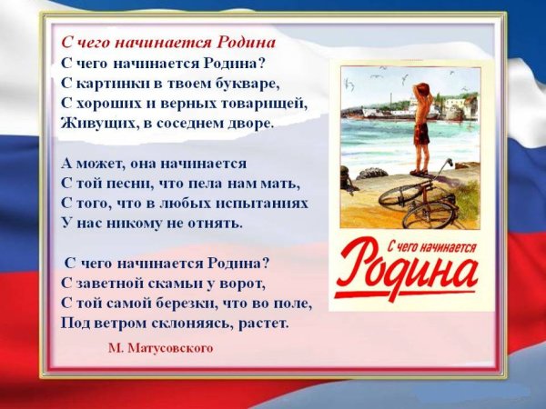 С чеготнаяенается Родина