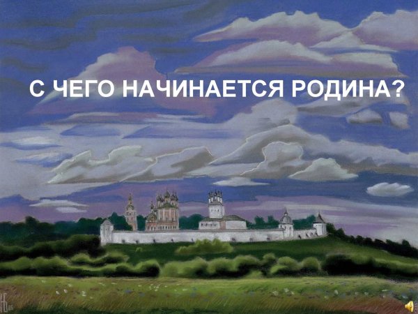 С чего начинается Ролина