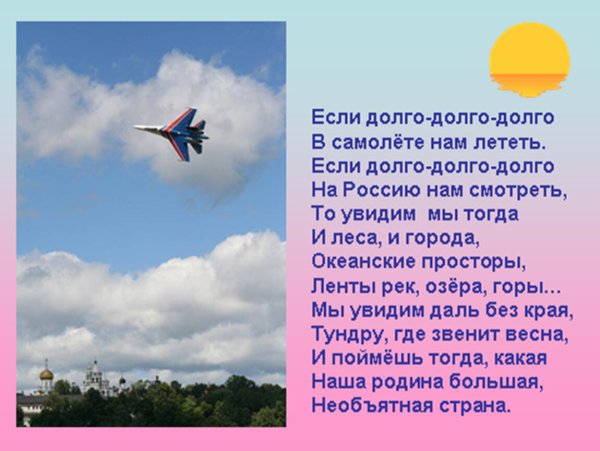 Стих про самолет