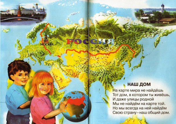 Малышам о родине
