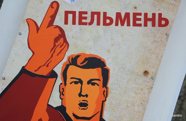 Пельмешки прикол