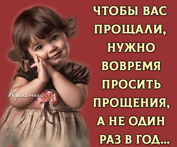 Если кого обидела простите