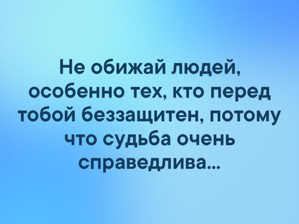 Афоризмы о людях оскорбляющих других