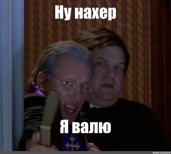 Пошел ты козел