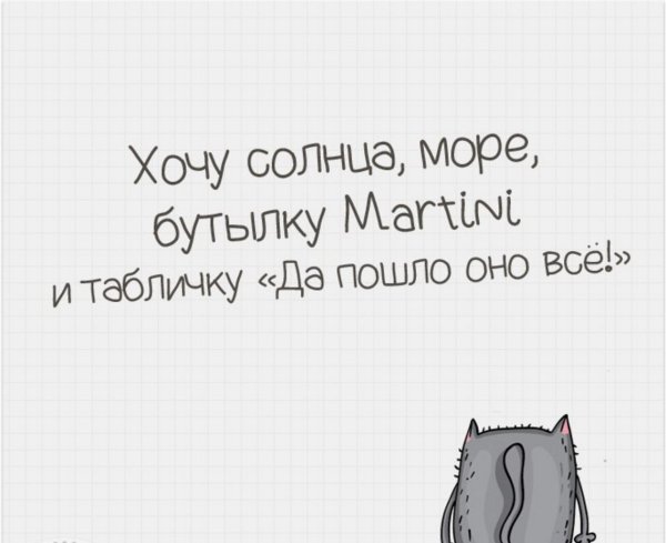 Не зли меня