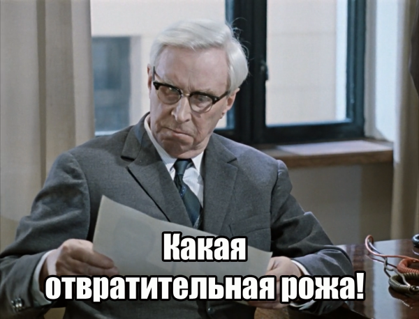Какая отвратительная рожа джентльмены удачи