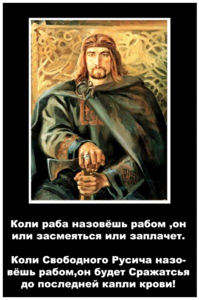 Мой Бог меня рабом не кличет