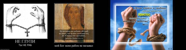 Мой Бог не раб