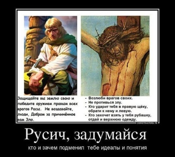 Славяне против христианства
