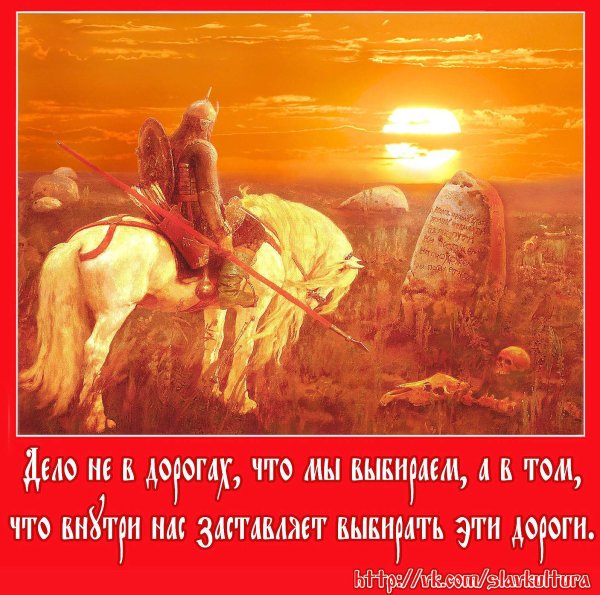 Славянские изречения