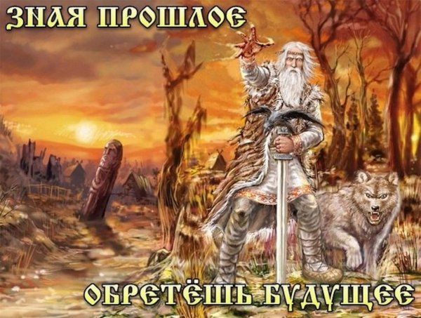 Языческие волхвы на Руси