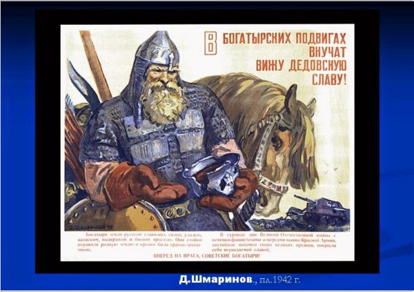 Русские богатыри плакат