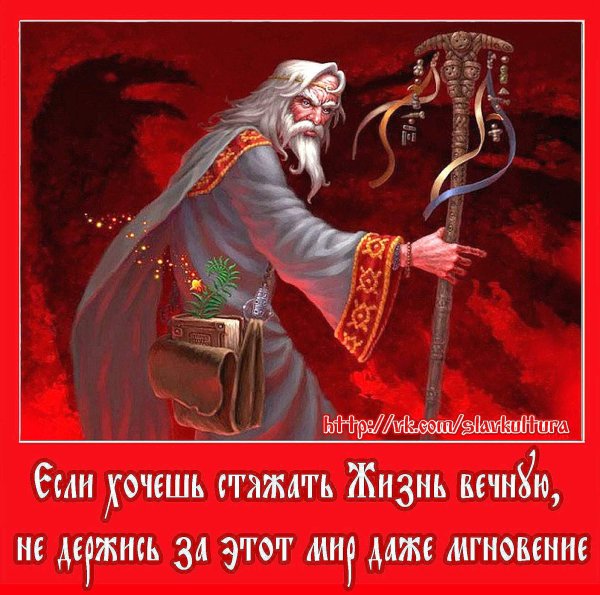 Мудрость славян