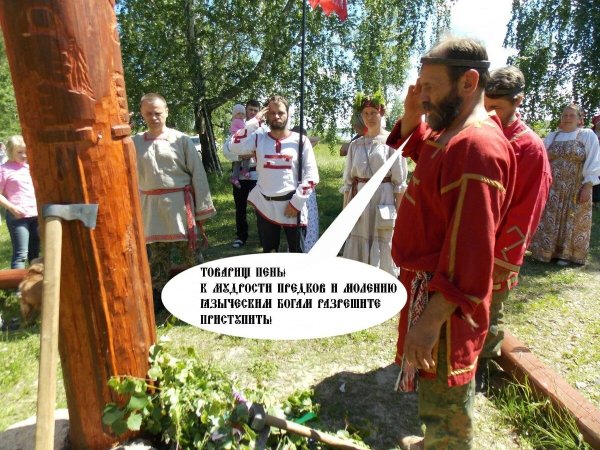 Анатолий Иванов неоязычество