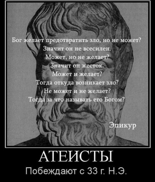 Цитаты атеистов о Боге