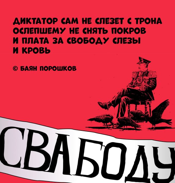Стихи мы не рабы
