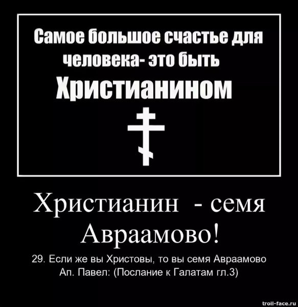 Евреи христиане