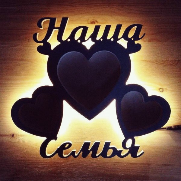 Семья надпись