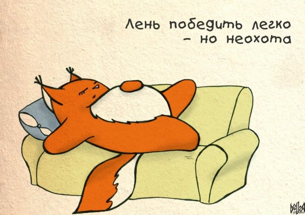 Международный день лени