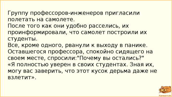 Анекдот про самолет и студентов