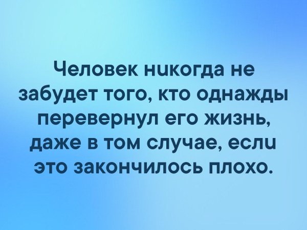 Цитаты: никогда не забывайте о людях