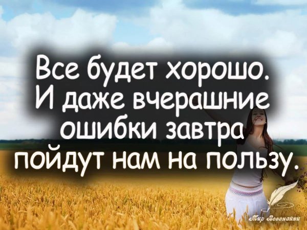 Статус все будет хорошо