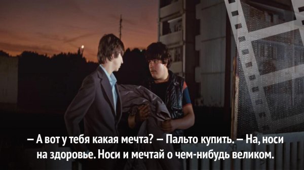 Фильм курьер Мечтай о Великом