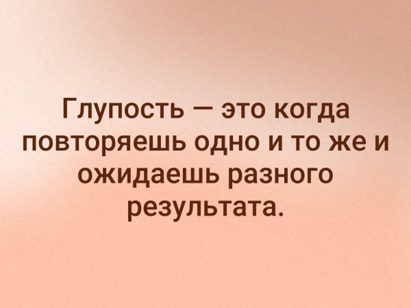 Высказывания о глупых поступках