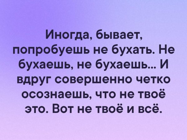 Иногда бывает