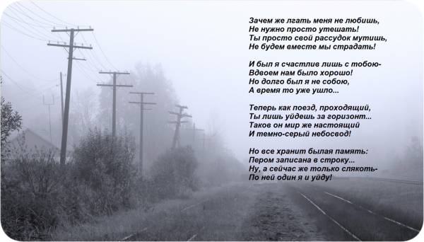 Зачем ты мне нужен стихи