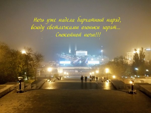 Спокойной ночи город