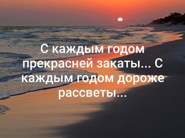Фразы про закат