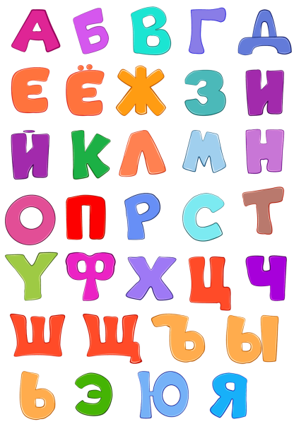 Необычные буквы алфавита