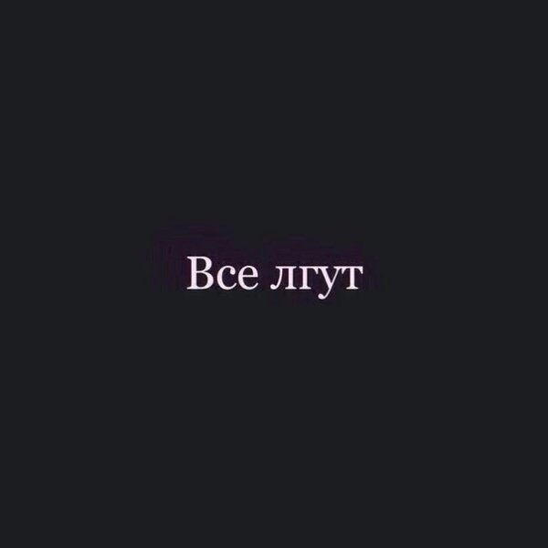 Кому со мной сложно не мучайте