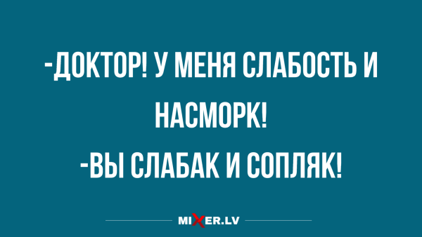 Вы слабак и сопляк