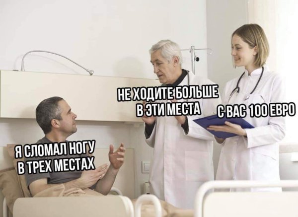 Мемы про медицину