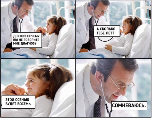 Мемы про врачей