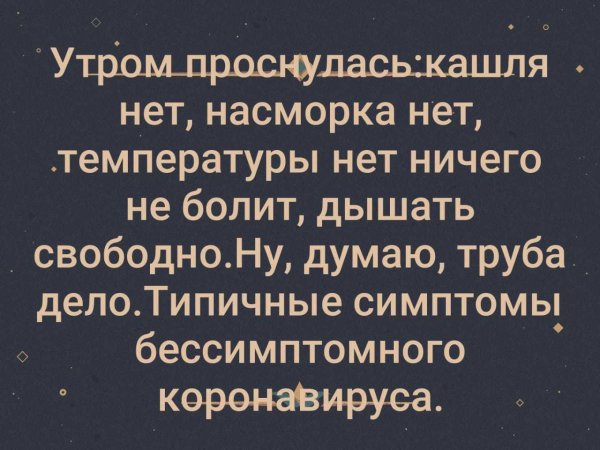 Утром проснулась кашля нет температуры нет