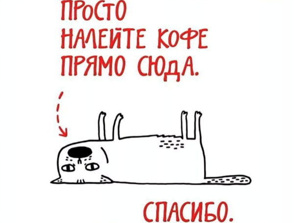 Смешные картинки про кофе